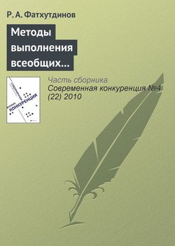 Методы выполнения всеобщих функций управления конкурентоспособностью организации