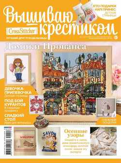 CrossStitcher. Вышиваю крестиком №12/2014
