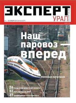 Эксперт Урал 44-2013