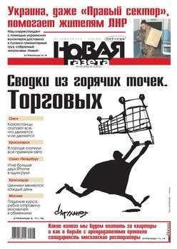 Новая газета 143-2014