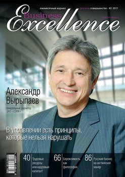 Business Excellence № 2 2011