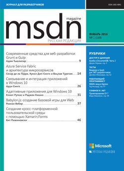 MSDN Magazine. Журнал для разработчиков. №01/2016