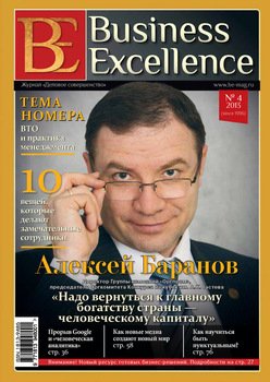 Business Excellence № 4 2013
