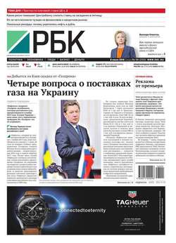 Ежедневная деловая газета РБК 99-2016