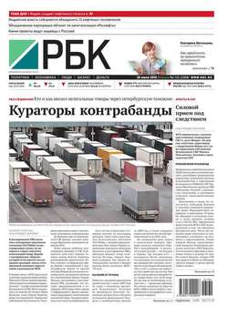 Ежедневная деловая газета РБК 132-2016