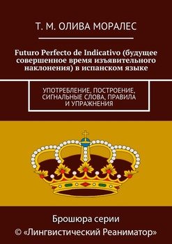 Futuro Perfecto de Indicativo в испанском языке. Употребление, построение, сигнальные слова, правила и упражнения