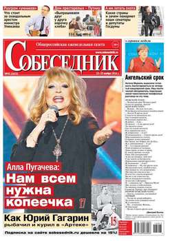Собеседник 43-2016