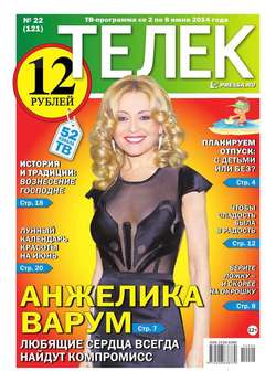 ТЕЛЕК PRESSA.RU 22-2014
