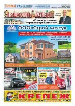 Ивановский КупецЪ 7-2015