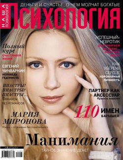 Наша психология №05/2012