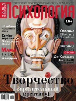 Наша психология №10-11/2014