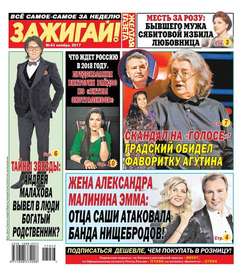 615561 желтая газета зажигай свежий номер