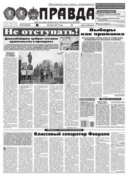 Правда 32-2017