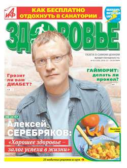 Аиф. Здоровье 43-2018
