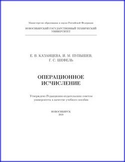Операционное исчисление