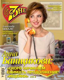 Семь Дней Тв-программа 05-2019