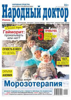 Народный Доктор 01-2019