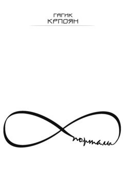 Порталы