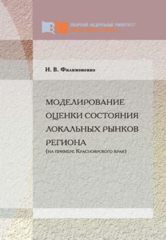 Моделирование оценки состояния локальных рынков региона 