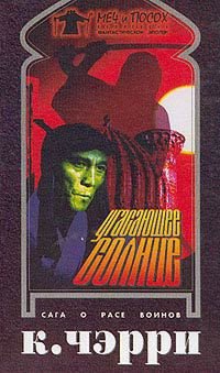 Угасающее солнце: Кутат