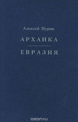Евразия