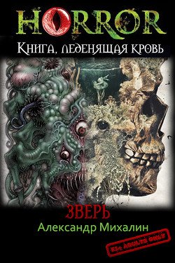 Зверь 