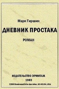 Убийство эмигранта. 