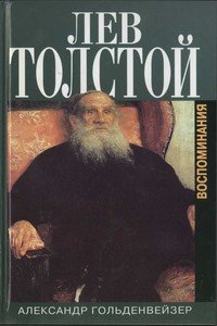 Вблизи Толстого