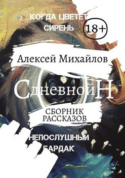 Дневнойсон