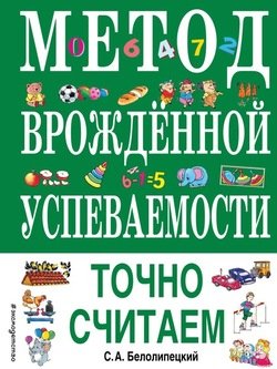 Метод врожденной успеваемости. Точно считаем