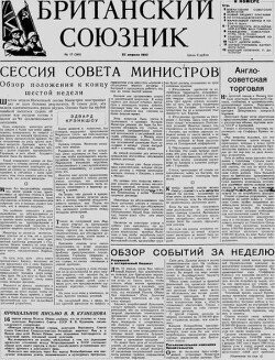 Британский союзник 1947 №17 