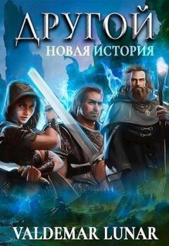 Новая история