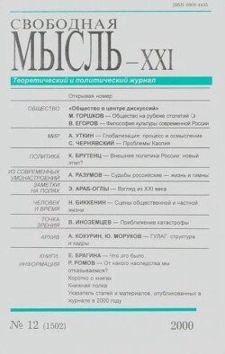 Свободная мысль, 2000 № 12 декабрь