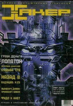 Хакер, 2000 № 10 