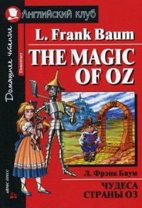 The magic of Oz