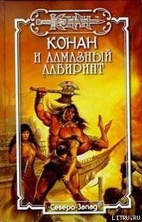 Алмазный лабиринт