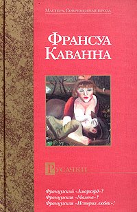 Русачки