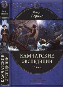 Камчатские экспедиции