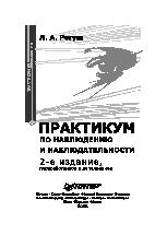 Практикум по наблюдению и наблюдательности