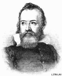 Галилео Галилей. Его жизнь и научная деятельность