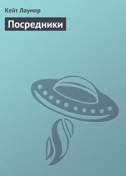 Посредники