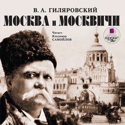 Москвичи на москвичах книга