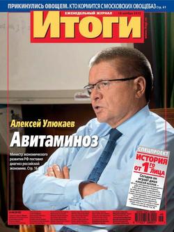 Журнал «Итоги» №46 2013