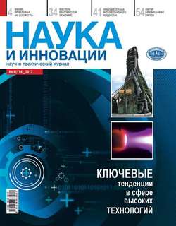 Наука и инновации №8 2012