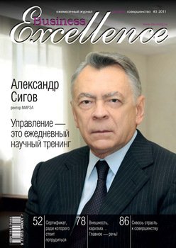 Business Excellence № 3 2011