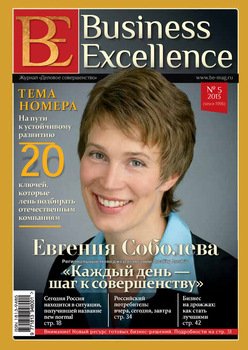 Business Excellence № 5 2013
