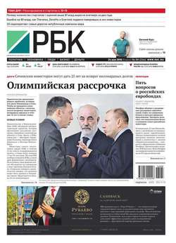 Ежедневная деловая газета РБК 88-2016