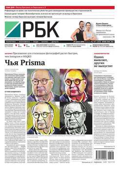 Ежедневная деловая газета РБК 107-2016