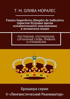 Futuro Imperfecto de Indicativo в испанском языке. Построение, употребление, сигнальные слова, правила и упражнения