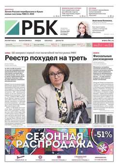 Ежедневная деловая газета РБК 05-2017
